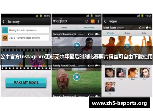 公牛官方Instagram更新无水印最后时刻比赛照片粉丝可自由下载使用