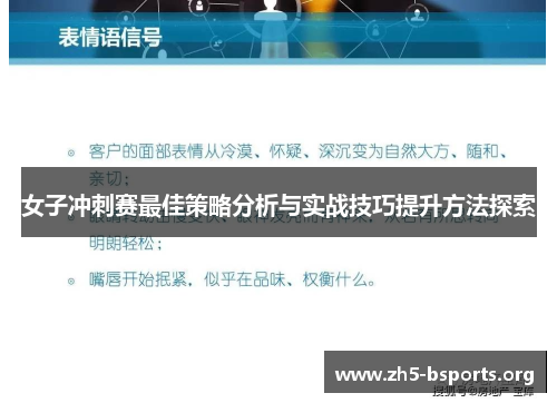 女子冲刺赛最佳策略分析与实战技巧提升方法探索