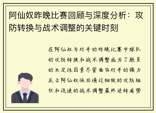 阿仙奴昨晚比赛回顾与深度分析:攻防转换与战术调整的关键时刻