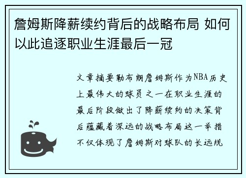詹姆斯降薪续约背后的战略布局 如何以此追逐职业生涯最后一冠 詹姆斯降薪续约背后的战略布局 如何以此追逐职业生涯最后一冠