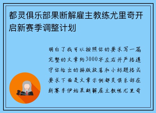 都灵俱乐部果断解雇主教练尤里奇开启新赛季调整计划
