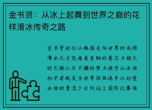 金书贤：从冰上起舞到世界之巅的花样滑冰传奇之路