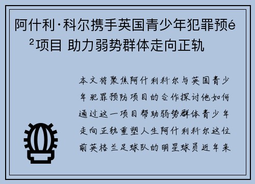 阿什利·科尔携手英国青少年犯罪预防项目 助力弱势群体走向正轨 阿什利·科尔携手英国青少年犯罪预防项目 助力弱势群体走向正轨