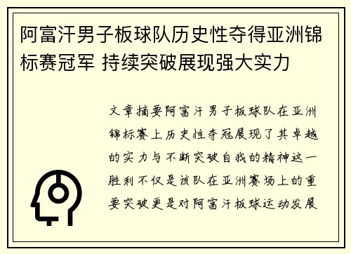 阿富汗男子板球队历史性夺得亚洲锦标赛冠军 持续突破展现强大实力 阿富汗男子板球队历史性夺得亚洲锦标赛冠军 持续突破展现强大实力