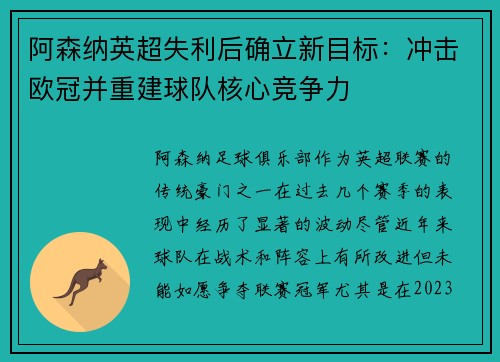 阿森纳英超失利后确立新目标：冲击欧冠并重建球队核心竞争力