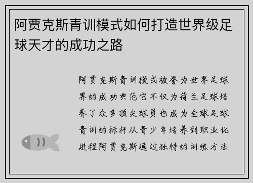 阿贾克斯青训模式如何打造世界级足球天才的成功之路