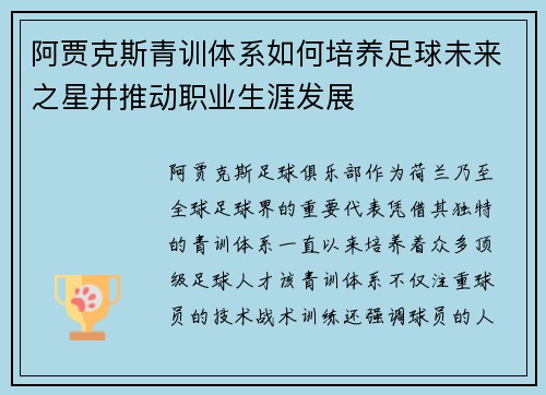 阿贾克斯青训体系如何培养足球未来之星并推动职业生涯发展 阿贾克斯青训体系如何培养足球未来之星并推动职业生涯发展