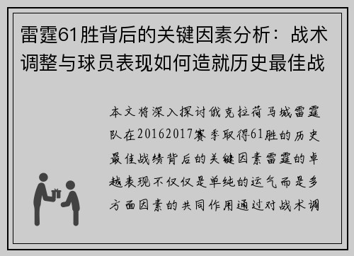 雷霆61胜背后的关键因素分析:战术调整与球员表现如何造就历史最佳战绩 雷霆61胜背后的关键因素分析:战术调整与球员表现如何造就历史最佳战绩