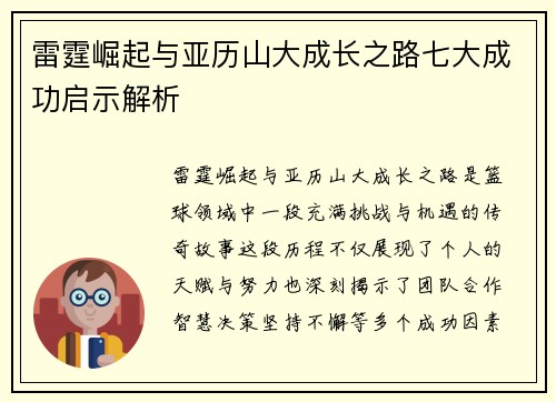 雷霆崛起与亚历山大成长之路七大成功启示解析 雷霆崛起与亚历山大成长之路七大成功启示解析