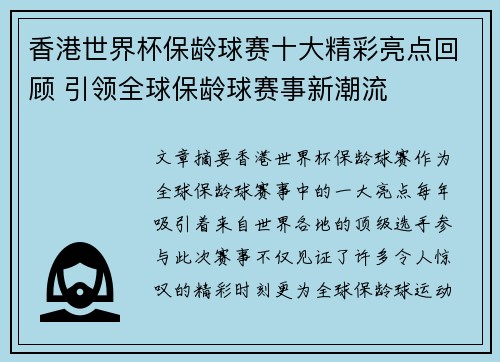 香港世界杯保龄球赛十大精彩亮点回顾 引领全球保龄球赛事新潮流 香港世界杯保龄球赛十大精彩亮点回顾 引领全球保龄球赛事新潮流