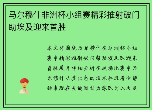 马尔穆什非洲杯小组赛精彩推射破门助埃及迎来首胜