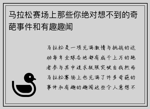 马拉松赛场上那些你绝对想不到的奇葩事件和有趣趣闻