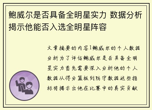 鲍威尔是否具备全明星实力 数据分析揭示他能否入选全明星阵容