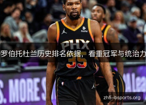 罗伯托杜兰历史排名依据,看重冠军与统治力 罗伯托杜兰历史排名依据,看重冠军与统治力